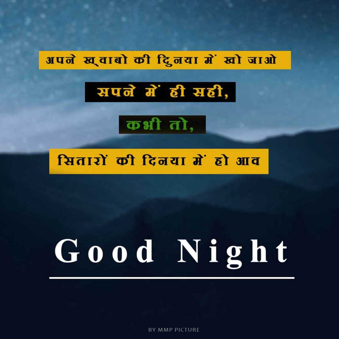 Good Night Picture Download Free For WhatsApp